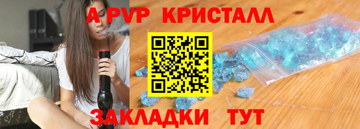 A PVP СК  Вход с VPN  Орск  закладка  A PVP кристаллы 