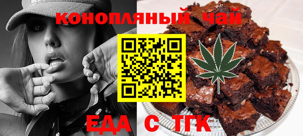 Еда ТГК конопля  Вход с VPN  Орск 