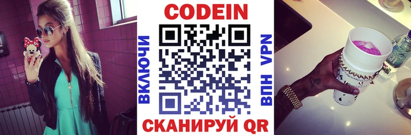 Codein напиток Lean (лин)  Орск 