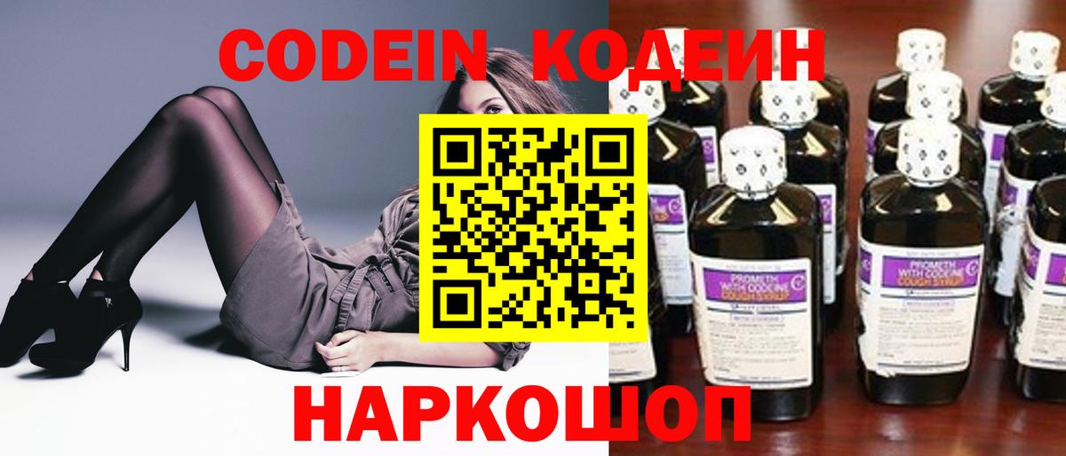 Орск  Кодеин напиток Lean (лин)  Вход с VPN  Codein напиток Lean (лин) 