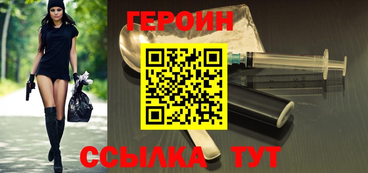 Героин Афган Орск