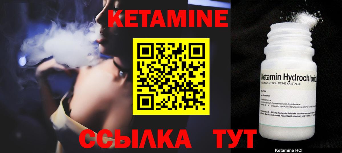 Кетамин ketamine  Вход с VPN  Орск 