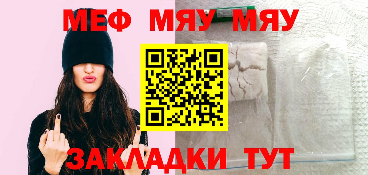 Меф кристаллы  Вход с VPN  МЯУ-МЯУ  МЯУ-МЯУ кристаллы  Орск 