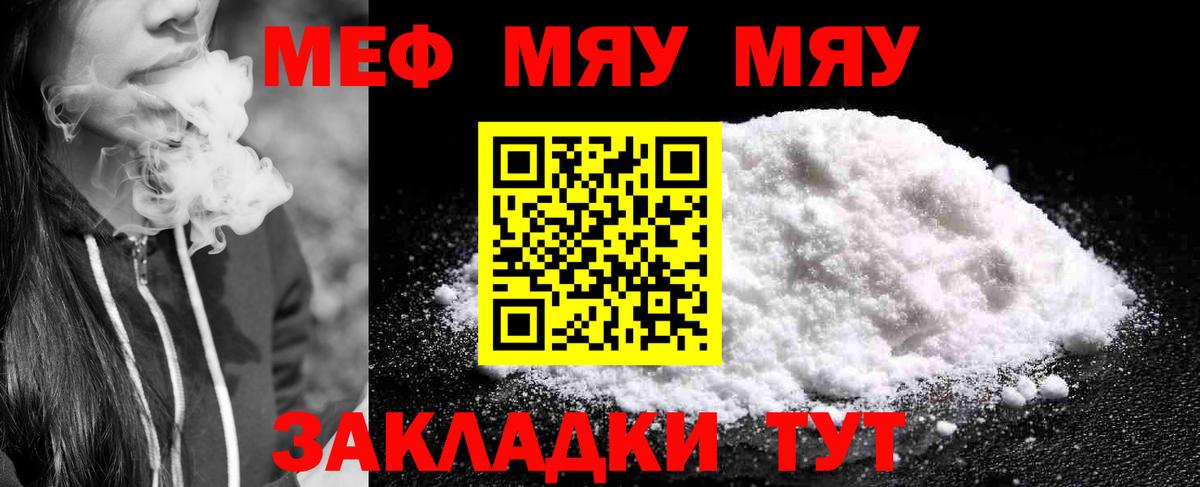 Меф мяу мяу кристаллы Орск