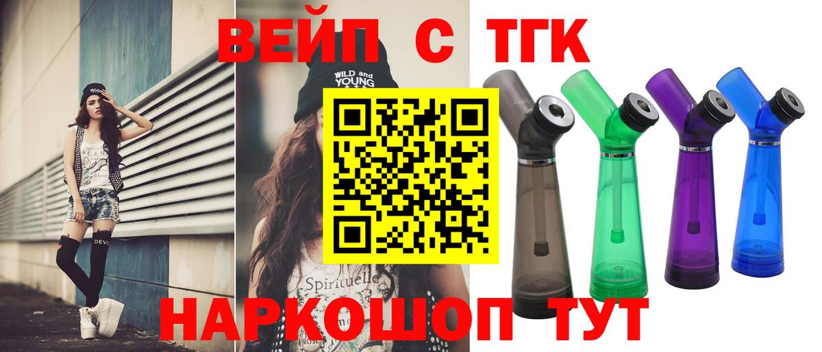ТГК вейп с тгк Орск